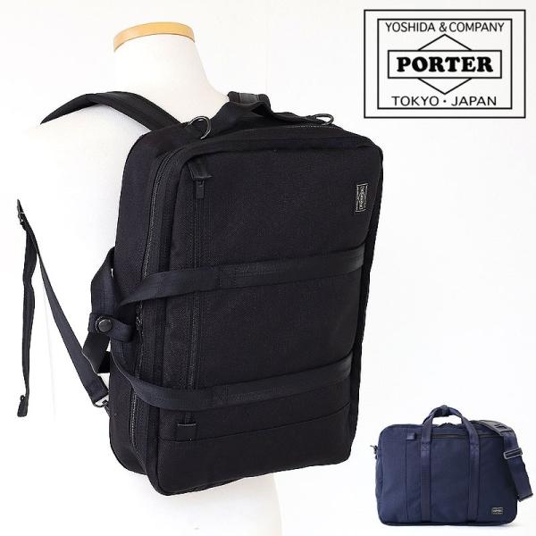 ポーター(PORTER) テンション(TENSION) 3way ビジネスバッグ