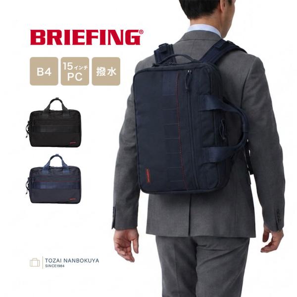 BRIEFING ブリーフィング TR-3 S MW GEN 3 ビジネスバッグ bra263b05 メンズ オールシーズン 通勤 2way バッグ