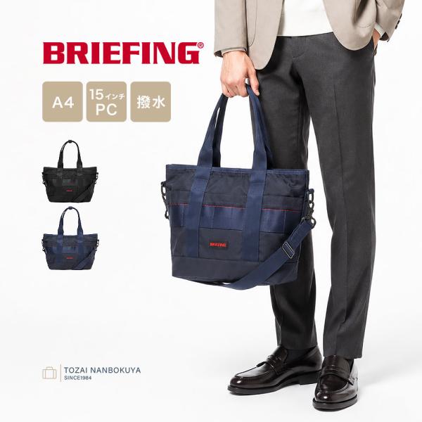 BRIEFING ブリーフィング DISCRETE TOTE SM MW GEN 3 トートバッグ bra263t12 メンズ オールシーズン 通勤