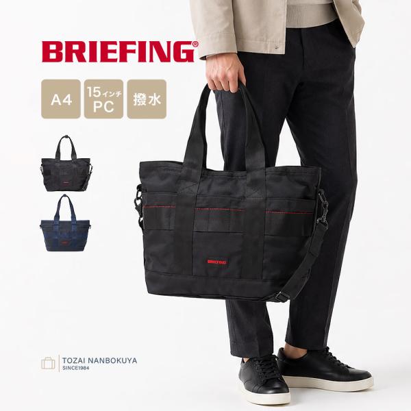 BRIEFING ブリーフィング DISCRETE TOTE M MW GEN 3 トートバッグ bra263t13 メンズ オールシーズン 通勤