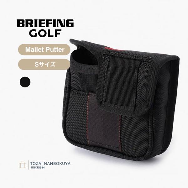 BRIEFING GOLF ブリーフィング ゴルフ PROFESSIONAL GEAR ヘッドカバー MALLET COVER ZT S brg261g51 ゼロトルクパター用 マレット パターカバー Sサイズ 爆買