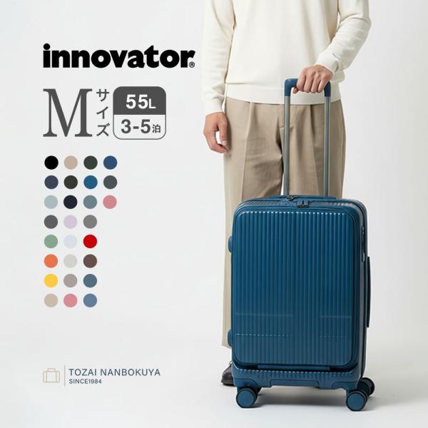 item information品番：inv155品名：イノベーター スーツケースシリーズ案内：innovator　北欧スウェーデンのデザインイノベーターのスタイルはヨーロッパを始め、世界各地のデザイン賞を獲得しています！軽量のビジネスや旅...