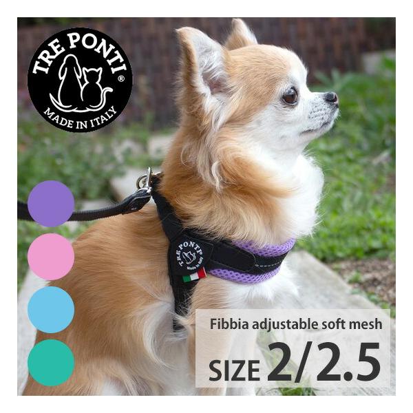 品名：トレポンティ フィッビア アジャスタブル ソフトメッシュ パステル【サイズ2／2.5】素材：ポリエステル、ナイロン生産国：イタリア対象：【サイズ2】体重：4-5kg　胴囲：35-49cm【サイズ2.5】体重：5-6kg　胴囲：36-5...