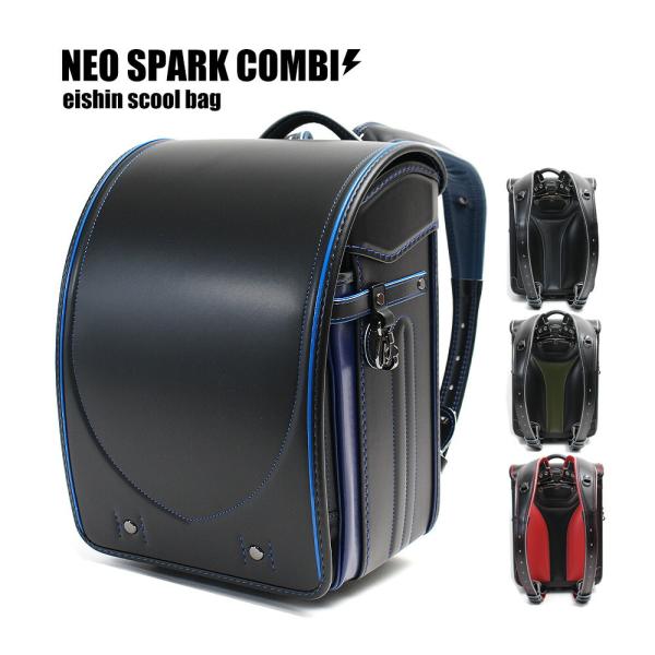 大安にお届け ランドセル 男の子 フィットちゃん ネオスパークコンビ