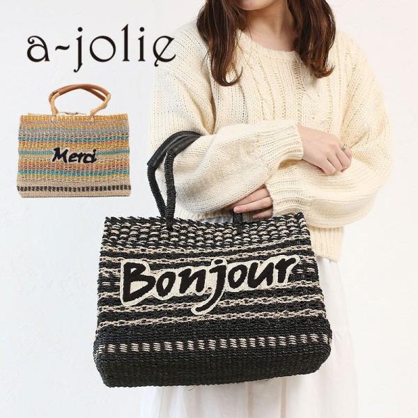 ポイント10% アジョリー  バック トートバッグ トート カゴバッグ 可愛い ナチュラル a-jolie sim21-ss07 A4 touzaiyamakaban_sim21-ss07