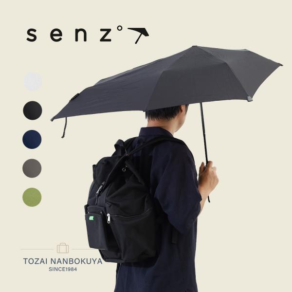 senz センズ アウトドア キャンプ mini sz-2010 メンズ オールシーズン お出かけ ユニセックス バッグ 晴雨兼用 アパレル レイングッズ 傘 晴雨兼用傘 釣り 旅行用品 senz umbrellas（センズアンブレラ） senz センズ アウトドア キャンプ