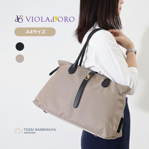ヴィオラドーロ ナイロントート A4対応 V-2261 VIOLAd'ORO VIOLAd'ORO（ヴィオラドーロ） VIOLAdORO v-2261 レディース オール