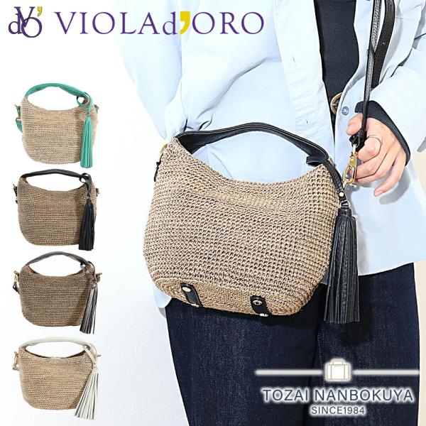 VIOLAd'ORO 【10％クーポン有】ヴィオラドーロ かごバッグ VIOLA
