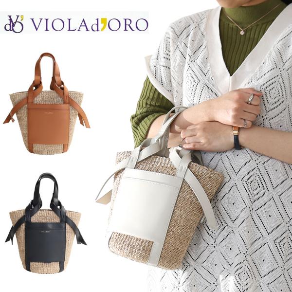 VIOLAd'ORO 10％OFFクーポン VIOLA d'ORO ヴィオラドーロ かご