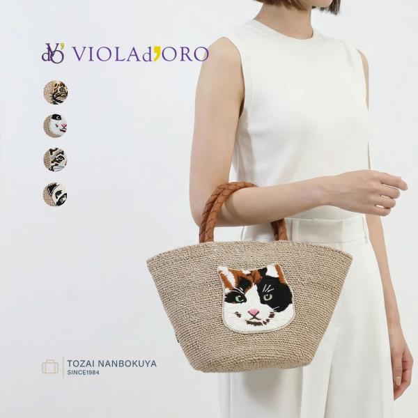 VIOLAd'ORO（ヴィオラドーロ） VIOLAdORO MILO ミロ トートバッグ かご