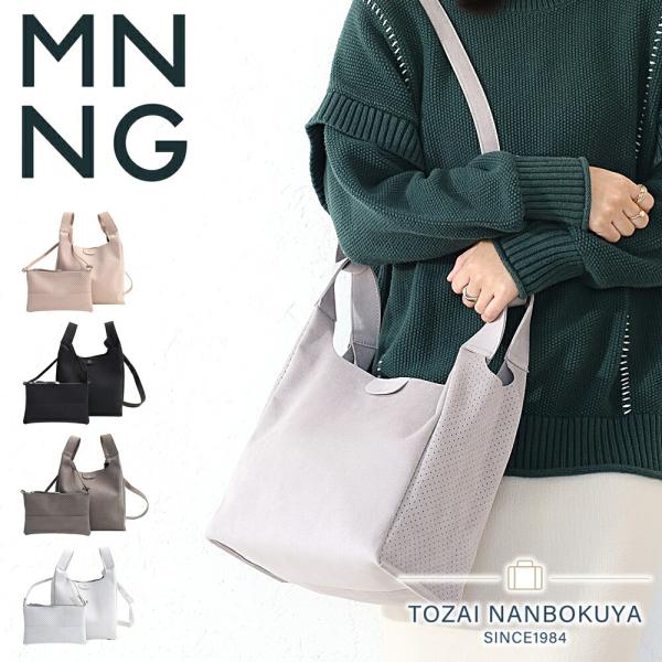 【レビュー投稿で+5％還元】もののぐ MNNG ショルダーバッグ ポーチ付き 2WAY 洗える 洗濯可能 WH2-US ウルトラスエード ウーフーミディアムショルダー クリスマス_mp touzaiyamakaban_wh2-us