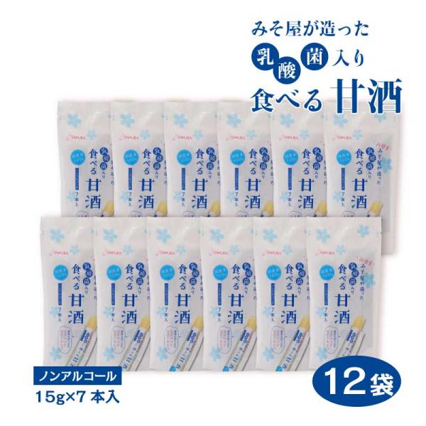 みそ屋が造った食べる甘酒【乳酸菌入り】 スティックゼリータイプ （1袋あたり：7本入り ×12袋セット） SAKURA ノンアルコール 砂糖不使用 国産米100％