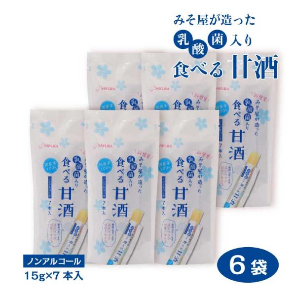 みそ屋が造った食べる甘酒【乳酸菌入り】 スティックゼリータイプ （1袋あたり：7本入り ×6袋セット） SAKURA ノンアルコール 砂糖不使用 国産米100％