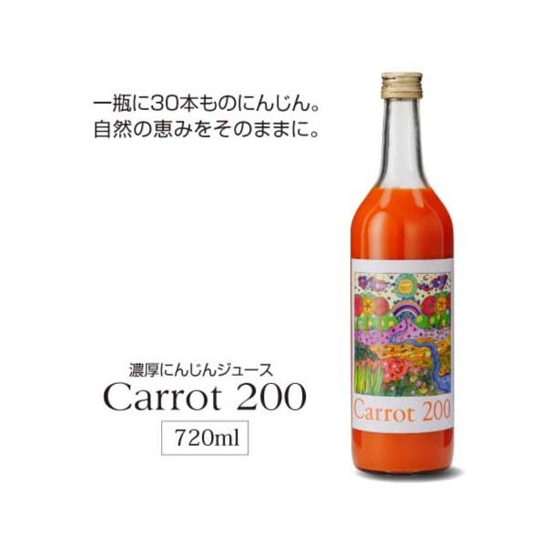 キャロット200 （Carrot 200）　720ml×1本　【防腐剤・甘味料・無添加】