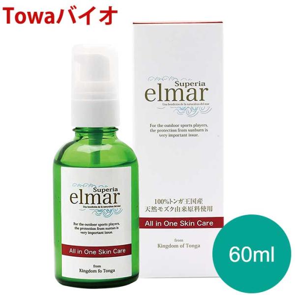 エルマール スーペリア保湿液（elmar superia）60ml【日焼け止めの下地に多機能美容液】【アウトドアスキンケア用全身保湿液】