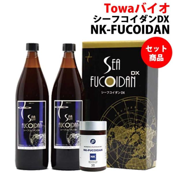SEA FUCOIDAN DXとNK-FUCOIDANのセット商品です。＜セット商品内容＞・シーフコイダンDX　900ml×2本・NK-FUCOIDAN　120粒×1箱★シーフコイダンDXは【無糖】【加糖】どちらかお選びいただけます。