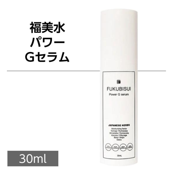 福美水【FUKUBISUI】パワーGセラム 30ml【低刺激】【敏感肌】 : 東和