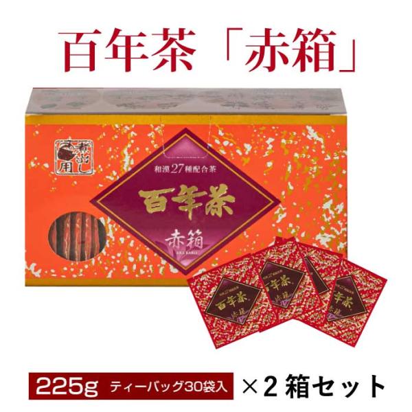 百年茶 赤箱　（7.5ｇ×30袋）×2箱セット｜ティーバッグ｜煮出し用｜グァバの実・葉、クコの実・葉、はとむぎ、ほうじ茶など27種の植物｜精茶百年本舗｜健康茶