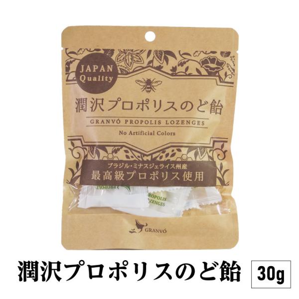 潤沢プロポリスのど飴 30g エクストラグリーンプロポリス 1粒に63mg配合 着色料不使用 国産