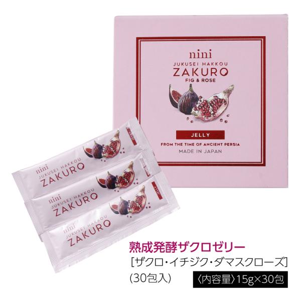 nini 熟成発酵ザクロゼリー (15g×30包) ニニ ザクロ・イチジク・ダマスクローズ 個包装