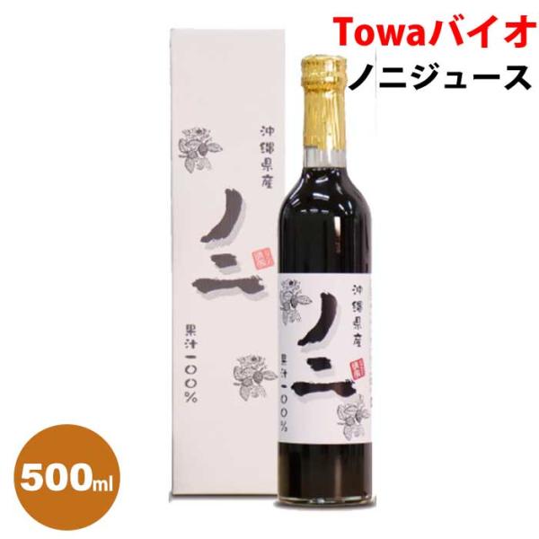 沖縄県産ノニジュース 瓶タイプ 500ml×1本|ノニ果汁100%|国産|6ヶ月熟成|無添加|noni|おきなわ晴家 :noni-b:東和バイオ 通販 おきなわ晴家 沖縄県産ノニ 果汁100% パウチ 500ml×6個 (国産 ノニジュース 沖縄産 noni 原液) 送料無料
