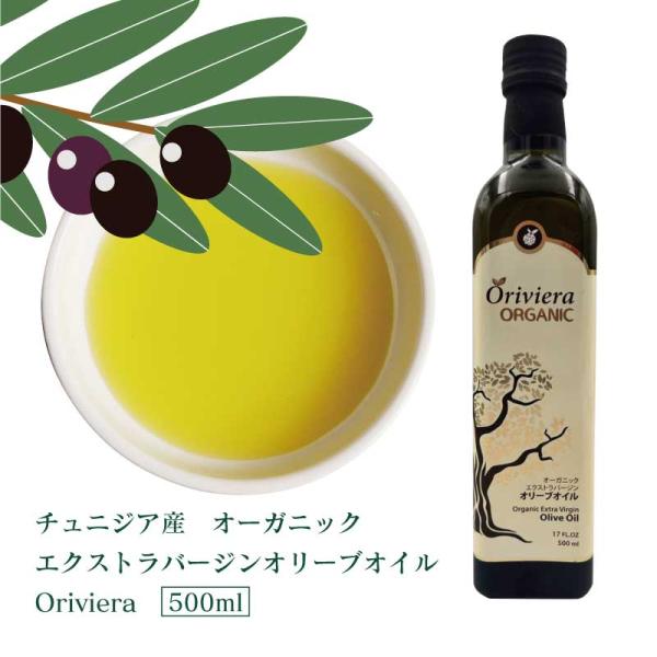 リニューアル】オーガニックオリーブオイル 500ml チュニジア産