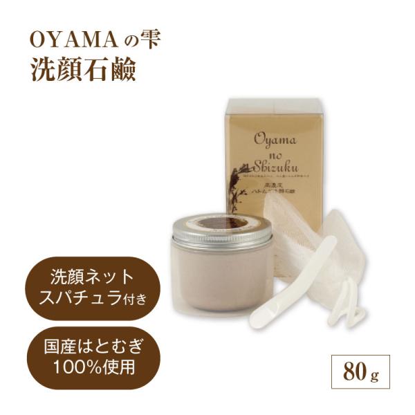 洗顔石鹸 80g (洗顔ネット・スパチュラ付き) OYAMAの雫 洗顔石鹸 80g (洗顔ネット・スパチュラ付き) OYAMAの雫