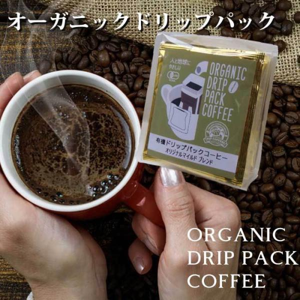 【POPCOFFEES】オーガニックドリップパックコーヒー（8g×10p）中挽き｜珈琲｜有機JAS認証｜有機栽培コーヒー｜【キャンプや旅行のお供に】