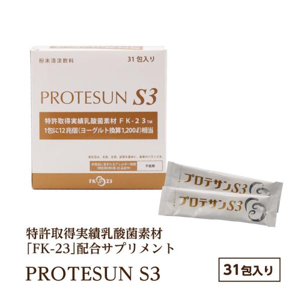 プロテサンS3 31包 |ニチニチ製薬 PROTSUN 乳酸菌 サプリメント プロテサンS3 31包 |ニチニチ製薬 PROTSUN 乳酸菌 サプリメント