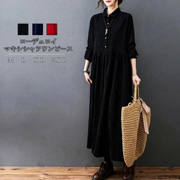 かぐれ　ロングシャツワンピース　コーデュロイ マキシ丈　黒　ビッグシルエット　F and it_ ワンピース レディース コーデュロイ ロング シャツ