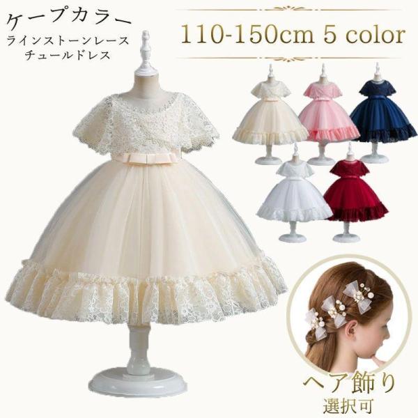 子供用ドレス　ピアノ発表会　結婚式　七五三　赤　レース　７歳　リングガール 子供用ドレスピアノ発表会結婚式七五三赤レース7歳リングガール