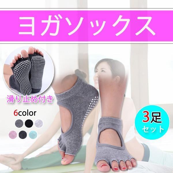 ヨガやその他スポーツに使える万能ソックス♪■素材コットン、ポリエステル■付属品:ソックス3足■説明：裏側に滑り止めの付いたヨガに最適なソックスです■主意事項 着用に問題のない製法のほつれ、商品の性格上、開封された商品・一度でも着用されました...