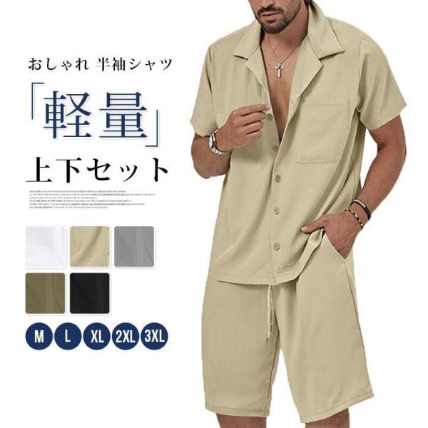 上下セット メンズ 夏 軽量 セットアップ 半袖 上下 おしゃれ