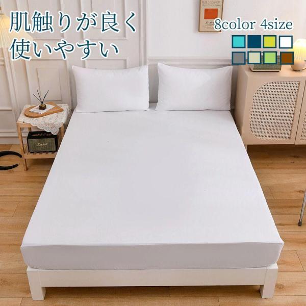 毎日使うものだから手入れが簡単な方がいい！そんな方のためのボックスシーツです。肌触りが良く、豊富なサイズとカラーバリエーションが特徴です。御1人様からご家族様まだ幅広く対応【品 番】fengxz145【カラー】ホワイト　ダークブルー　　グレ...