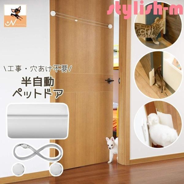 取り付けるだけで、ペットが自力で開閉できちゃう！ペットのドア開閉を補助する、ペットドア装置です。穴あけ不要なので、取付簡単◎届いたその日からお使いいただけます。※取付方法はこちらのページの画像を参考にしてください※【サイズについて】画像をご...