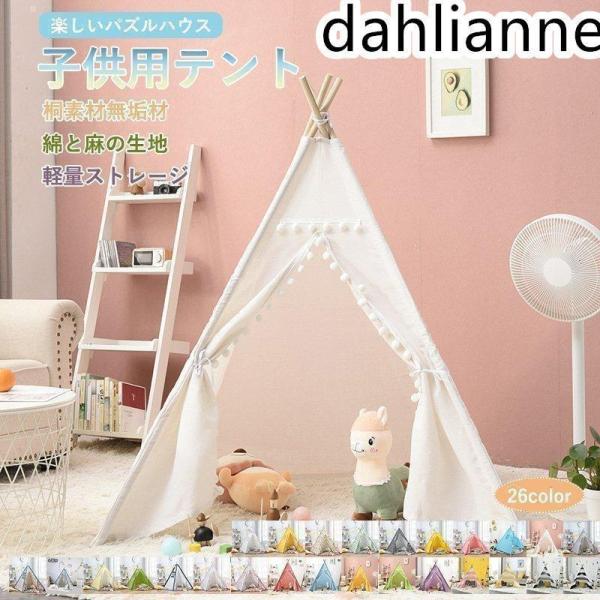 外で遊べない時は家の中で玉入れしたりトンネルくぐったりテントの中で自分の空間を楽しんだりしましょう！簡単な組み立て式なので、道具を使う必要がなく、組み立ても収納もラクラク誕生日、パーティー、公園、ピクニック、睡眠、子供も大人もワクワクするテ...