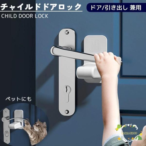 赤ちゃんやペットのいたずら防止、安全対策に◎冷蔵庫やドアノブなど、様々な場所にお使いいただける便利なチャイルドロックです。ペットの屋外への脱出、洗面所、寝室への侵入なども防ぎます。取り付け簡単・ワンタッチロック解除お好みの開閉向きで貼り付け...