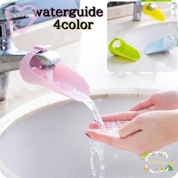 お子様が自分で手洗い＆うがいができるように蛇口を延長するためのウォーターガイドです。洗面所や台所などに取り付けるタイプです。【サイズについて】画像をご参照ください。【カラーについて】生産ロットにより柄の出方や色の濃淡が異なる場合がございます...