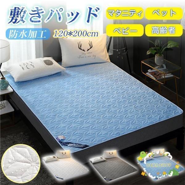 サイズ:約120×200cm本体重量：約.0.7kg色選択：ブルー/グレー/ホワイト材質：TPU防水膜+ポリエステル繊維+PP綿【マタニティ】分娩前後や生理期の女性に安心保護【ベビー】おねしょなどの汚れに心配せずに自由に遊べる【高齢者】介護...