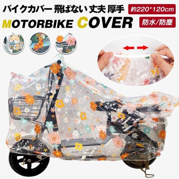 自転車カバー 原付バイクカバー 防水 飛ばない 丈夫 厚手 サイクルカバー ママチャリ おしゃれ 撥水 防水カバー 防塵 撥水加工 大きめ 自転車用 梅雨 雨具 【カラー】A【サイズ】F　約220*120cm　　2.2m以内の原付バイクに対...