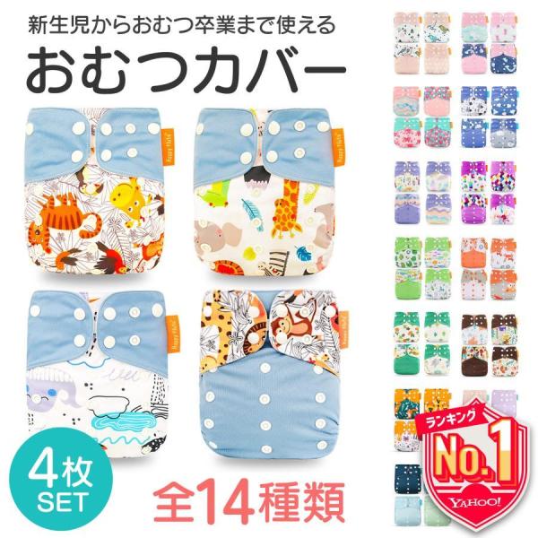 ■紙おむつのズレ、漏れ防止に元気に動く赤ちゃんのおむつズレや漏れはママ＆パパの悩みの元。おむつカバーなら、ウエスト後ろのポケットに紙おむつを挟んでズレをしっかりと防ぎます。股のギャザーで横漏れ防止、背中のギャザーで、後ろ漏れを防止。防水素材...