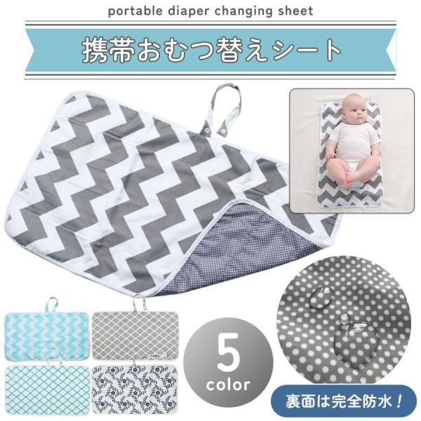 ■防水生地を採用！赤ちゃんのおむつ替えを快適に表面は肌触り滑らかなコットンツイル素材を使用。裏面には防水素材を使用しているので、汚れてもサッと拭きとれます。赤ちゃんのおむつ替えを快適に行うことができます。■コンパクトサイズで外出先でも少し小...