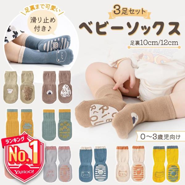 【足裏までかわいいベビーソックス】おしゃれな色合いと可愛いイラストのベビーソックスです。足裏の滑り止めのシリコンも可愛いイラストで、はいはいしている時に見える足裏までおしゃれ。足裏には広範囲に厚めのシリコン加工でしっかり滑り止め。「靴下を履...
