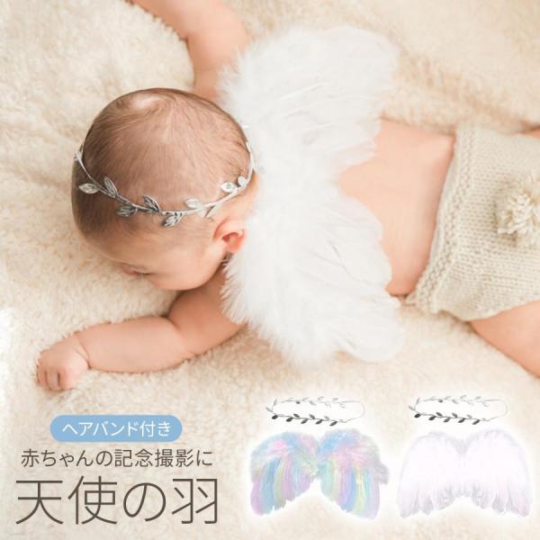 【ニューボーンフォトセット】大切な赤ちゃんの記念撮影で大活躍！赤ちゃんが可愛い天使になれるキュートな天使の羽とヘアバンドのコスチュームセットです。【海外でも大】お子さまが生後3ヶ月頃までの新生時期を写真に残すことを「ニューボーンフォト」と呼...