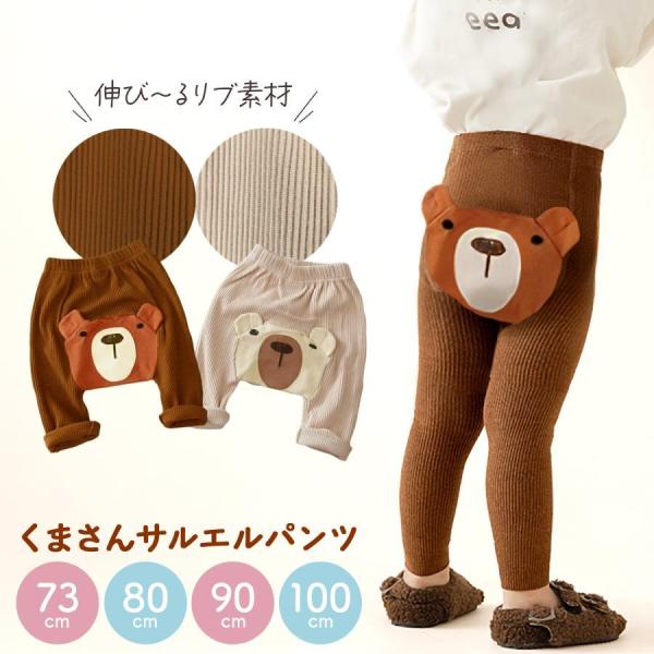 【クマが可愛いサルエルパンツ】クマのバックプリントが可愛いサルエルパンツです。お手持ちのお洋服に合わせやすいブラウンとアイボリーの二色展開♪男女兼用でお使いいただけます。【お尻にゆとりを持ったデザイン】腰、お腹周り、お尻に余裕があるシルエッ...