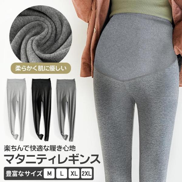 【娠初期から出産後も使えるマタニティレギンス】妊娠中のママがより快適に過ごすために設計されたマタニティレギンス。妊娠期間中はもちろん、出産後もファッションレギンスとしてそのまま着用いただくことができます。【身体にしっかりフィット】伸縮性のあ...