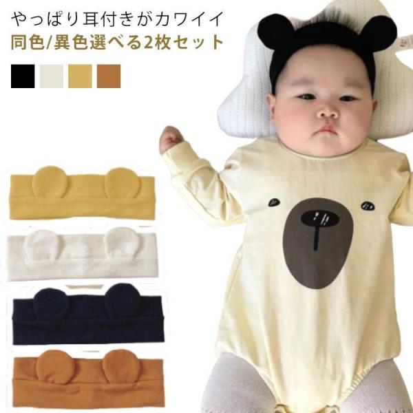 2枚セット 男の子 くま ヘアバンド 子ども 可愛い ベビー ヘアー