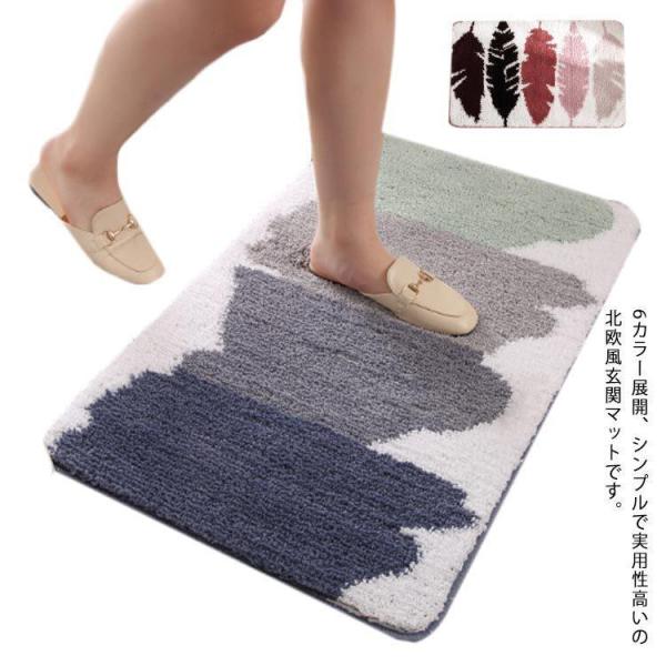 玄関マット 吸水マット 室内 北欧 ふわふわ 滑り止め 洗える 50
