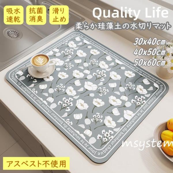 珪藻土素材で機能性◎な水切りプレート。すぐに乾いてお手入れ不要！グラスやマグカップなど、家族がちょこちょこ使う食器類。シンクにためる前に、さっと洗ってこのマットへ。板状なのでスペースをとらず、水分がすぐに乾くので清潔です。シンクの隣に置いて...