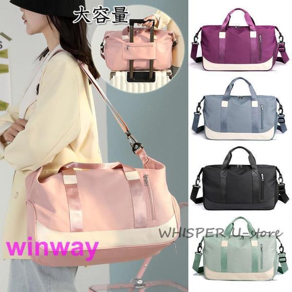 カラーが豊富でたっぷり入って、整理しやすいボストンバッグシューズ収納付きで、軽量、旅行やスポーツなどに最適のボストンバックです。レディース、メンズ、お子様にも大のボストンバッグは、旅行、ジムやヨガ、スポーツ、など様々な用途に！旅行に持ち歩く...